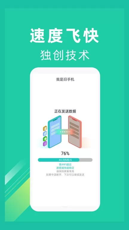 一键换机官网版最新图1