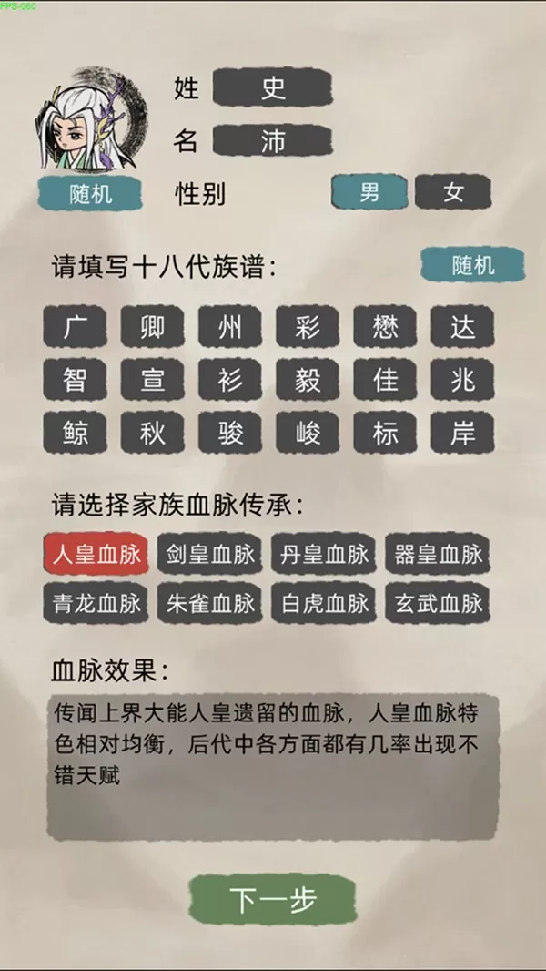 修仙家族模拟器免费下载图2