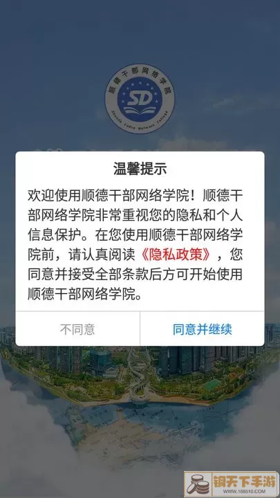 顺德干部网络学院免费下载