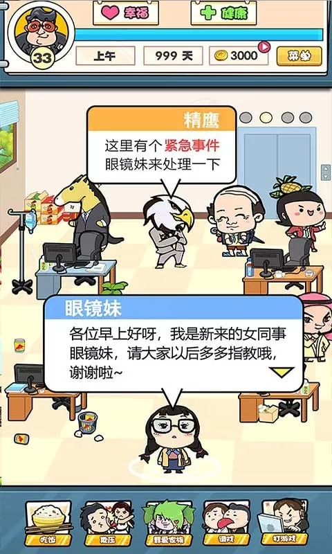 我们这班打工仔官网版图1