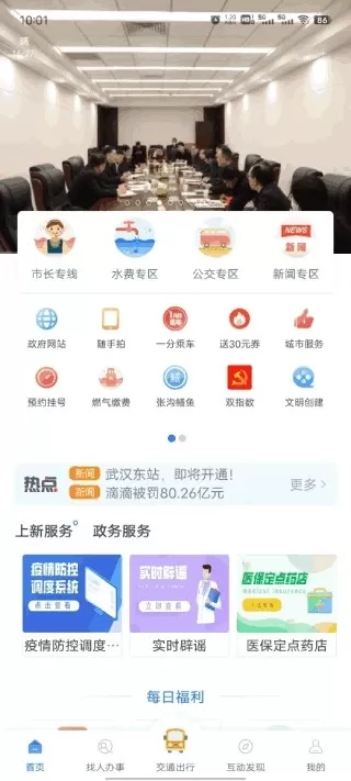 智慧仙桃安卓下载图3