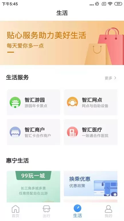 南京市民卡最新版本图3