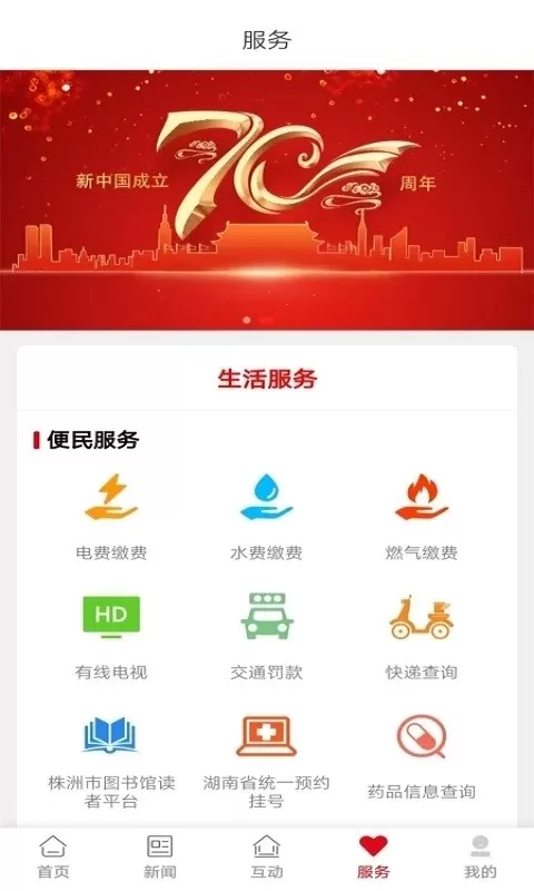 株洲新区下载app图0