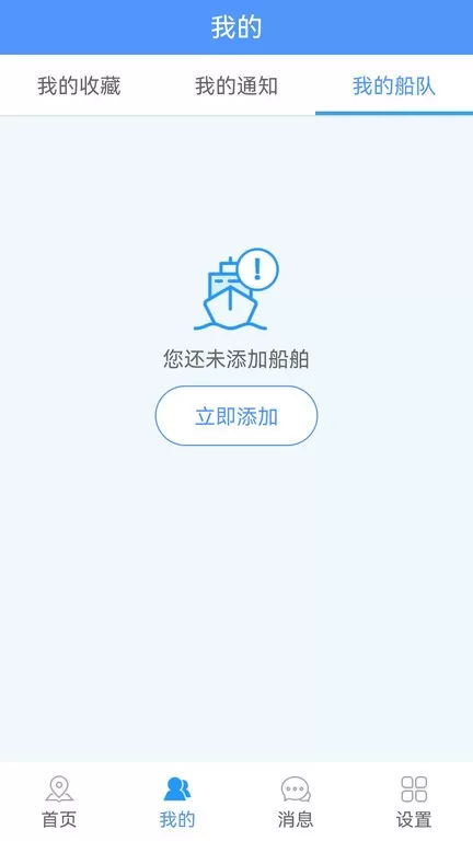 船来了下载官方正版图1