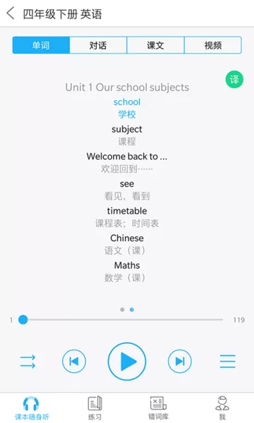 语音学习系统手机版图3