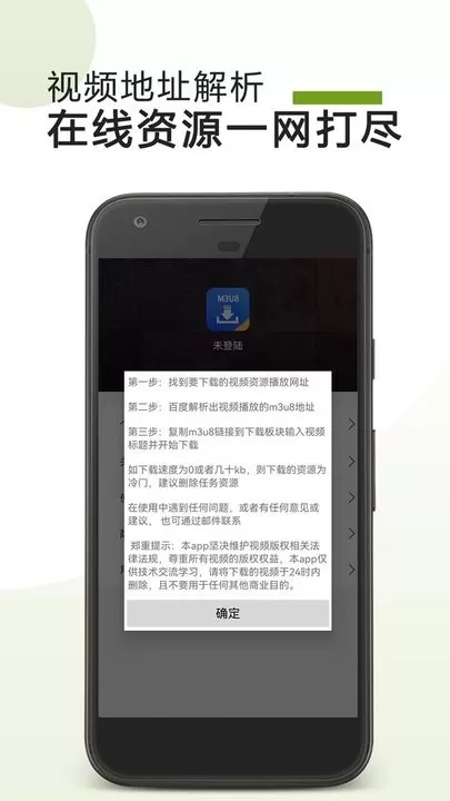 M3U8器下载免费图1