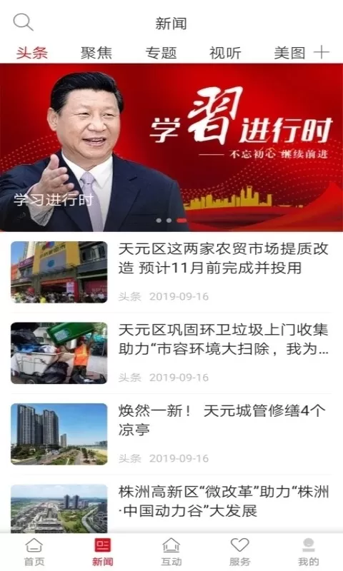 株洲新区下载app图3