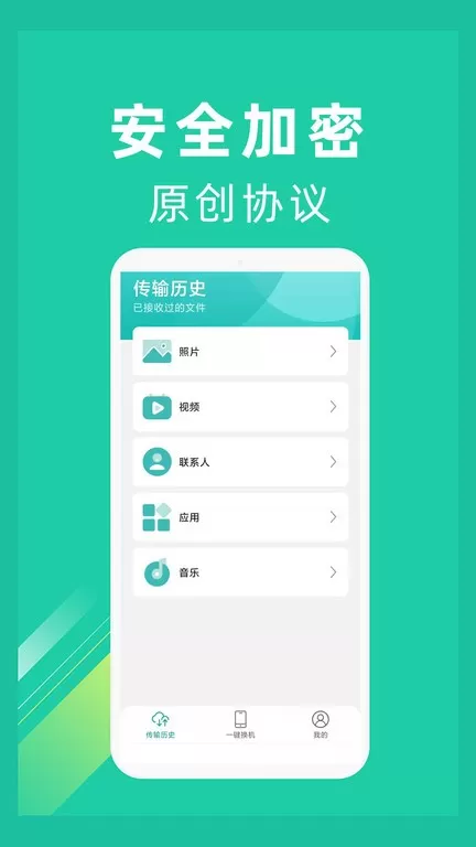 一键换机官网版最新图0