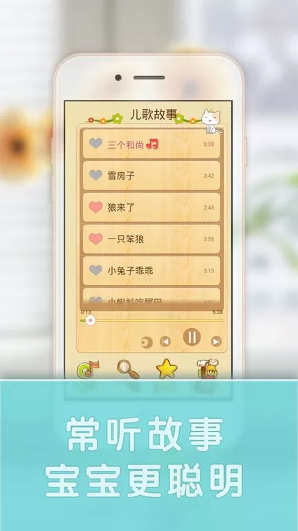 宝宝学儿歌听故事下载新版图1