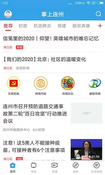 掌上连州下载新版图0