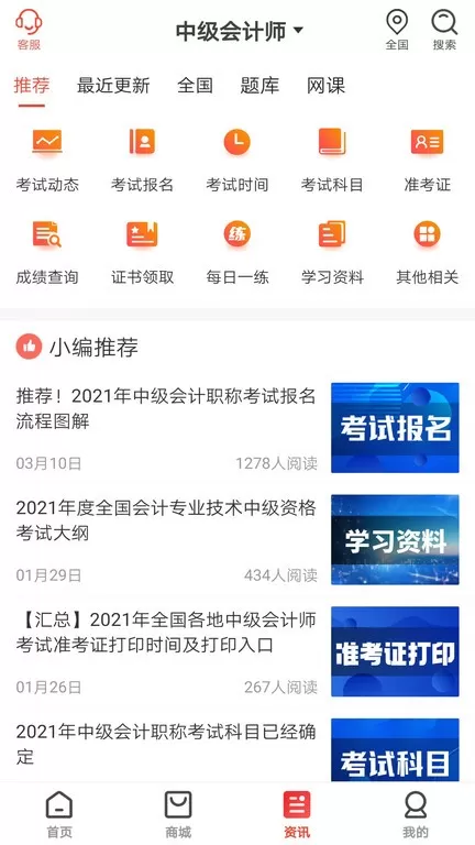 慧考智学下载最新版图1