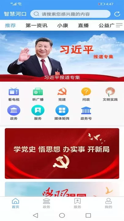 智慧河口下载官方正版图0