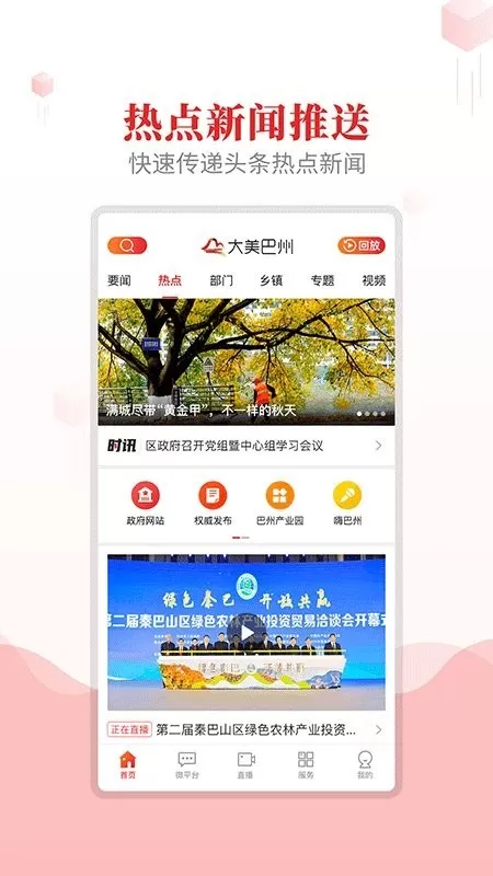 大美巴州官网版手机版图1