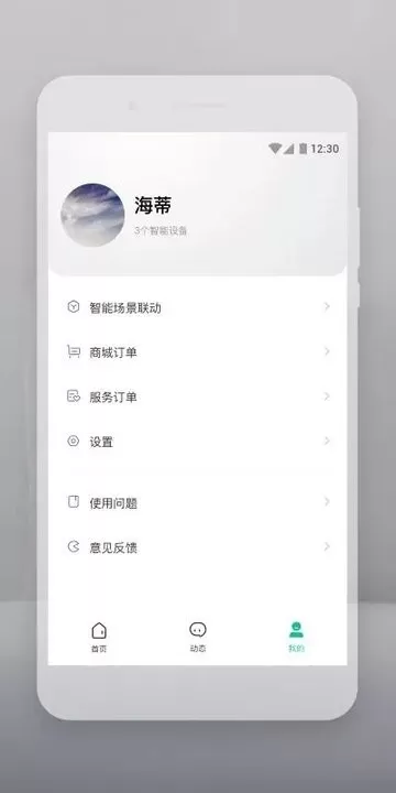 云智连手机版下载图3