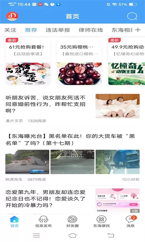 东海嘟嘟网官网正版下载图0