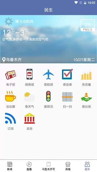 掌上乌鲁木齐下载免费图0