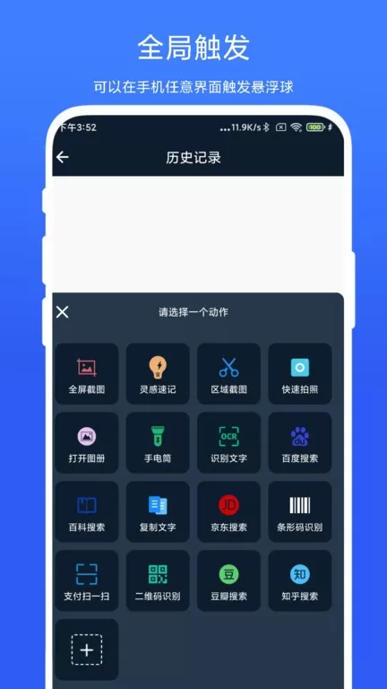 智能悬浮球下载最新版图0