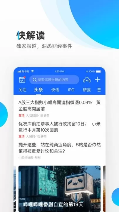 财华财经pro手机版下载图2