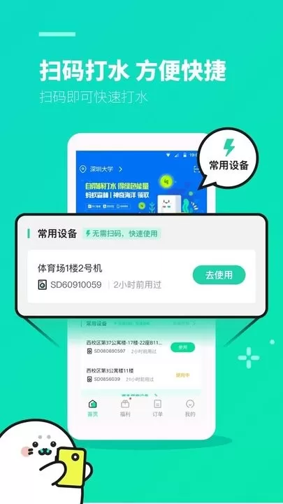 苏打校园官网版手机版图3