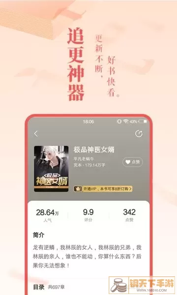 小说大全官网版app