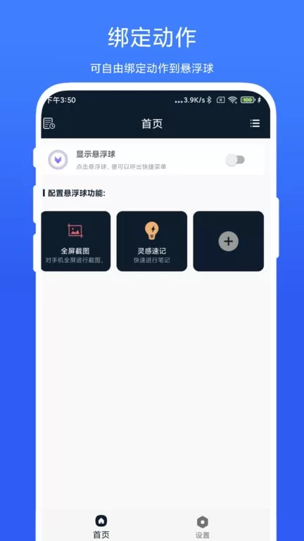 智能悬浮球下载最新版图1