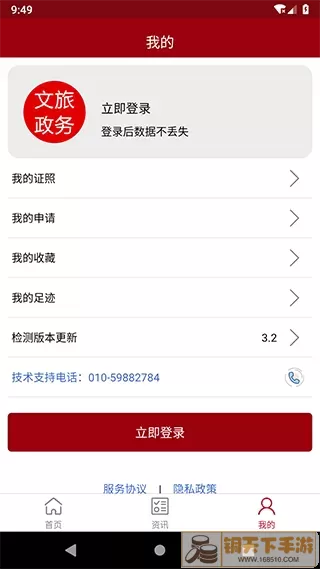 文旅政务下载app