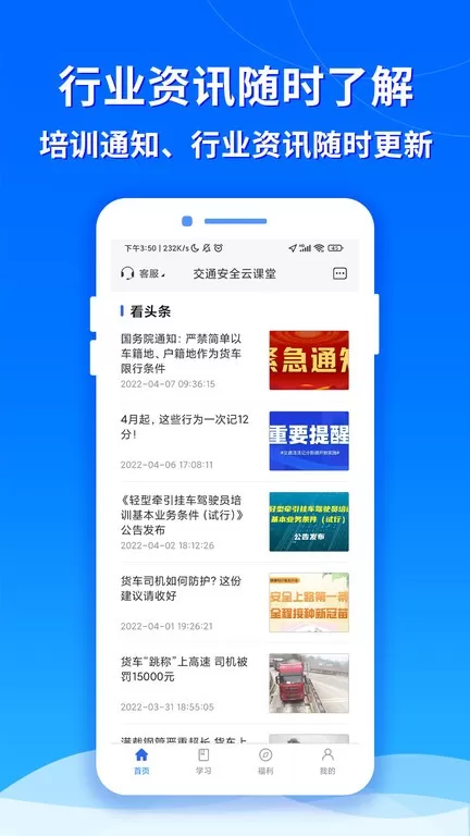 交通安全云课堂安卓版图0