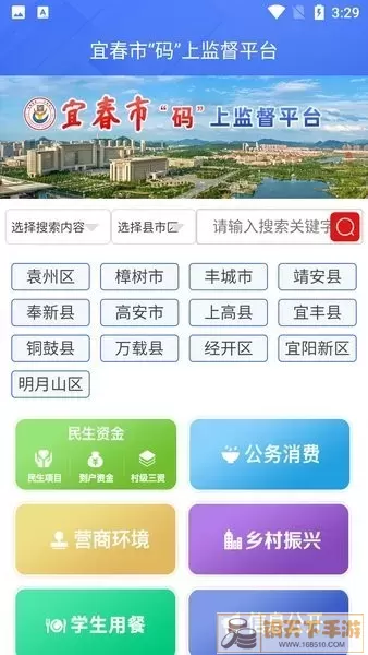 宜春市码上监督官网版最新