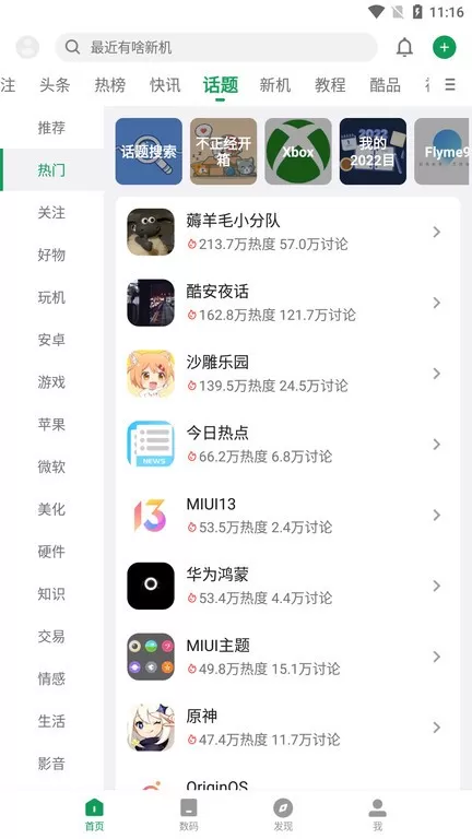 酷安下载官网版图3