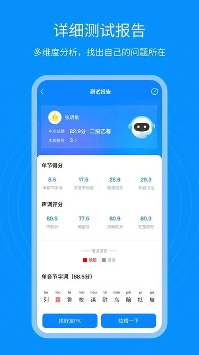 普通话考试通官方版下载图0