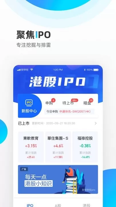 财华财经pro手机版下载图3