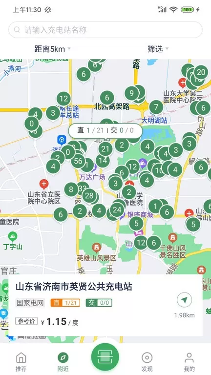 齐鲁e充app下载图2