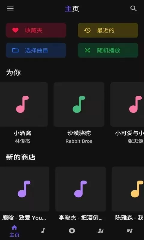 音乐播放器安卓最新版图0