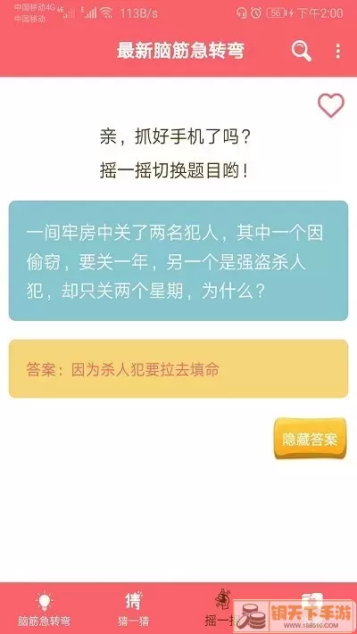 益智脑筋急转弯大全最新版下载