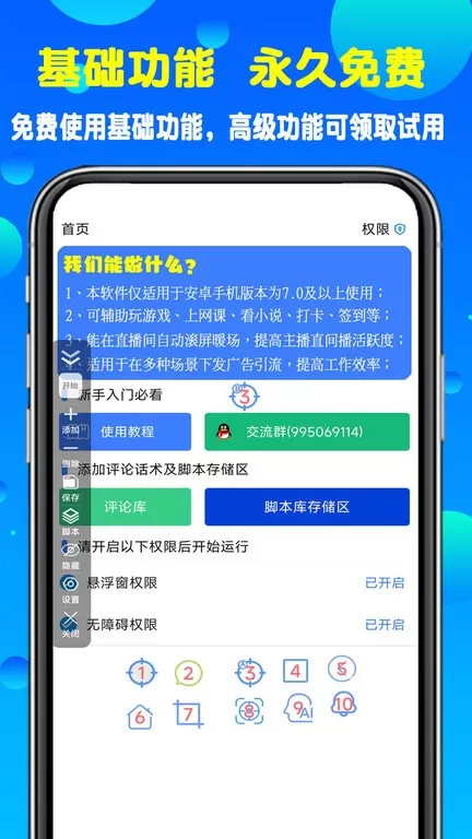 粒可辛自动点击器老版本下载图2