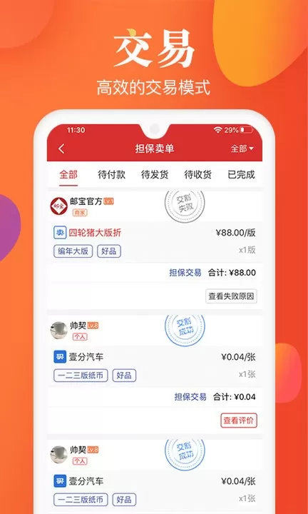 邮宝下载新版图1