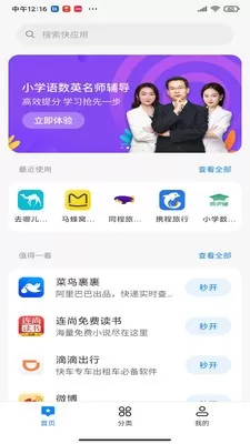 小米快应用中心2024最新版图0