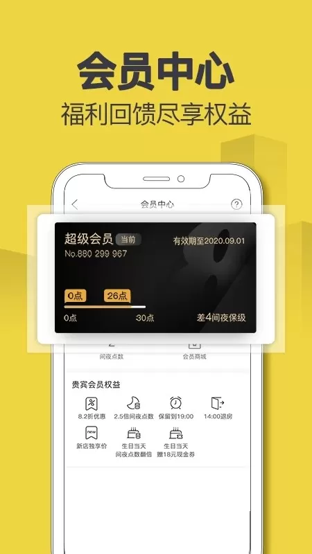 速8酒店官网版最新图0