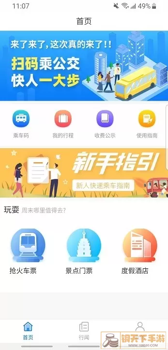 嘉州通官网版app