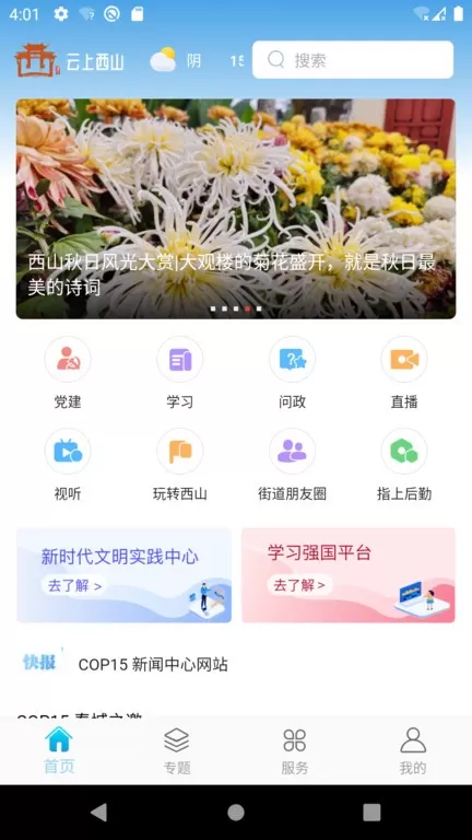 云上西山软件下载图0