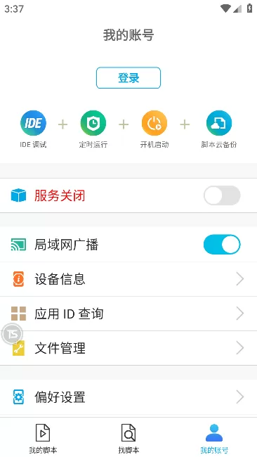 触动企业版最新版本图1