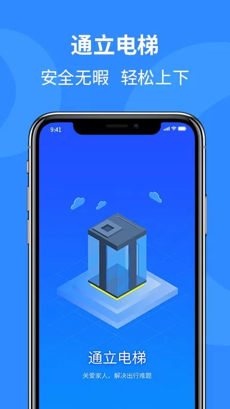 通立电梯下载官方正版图1