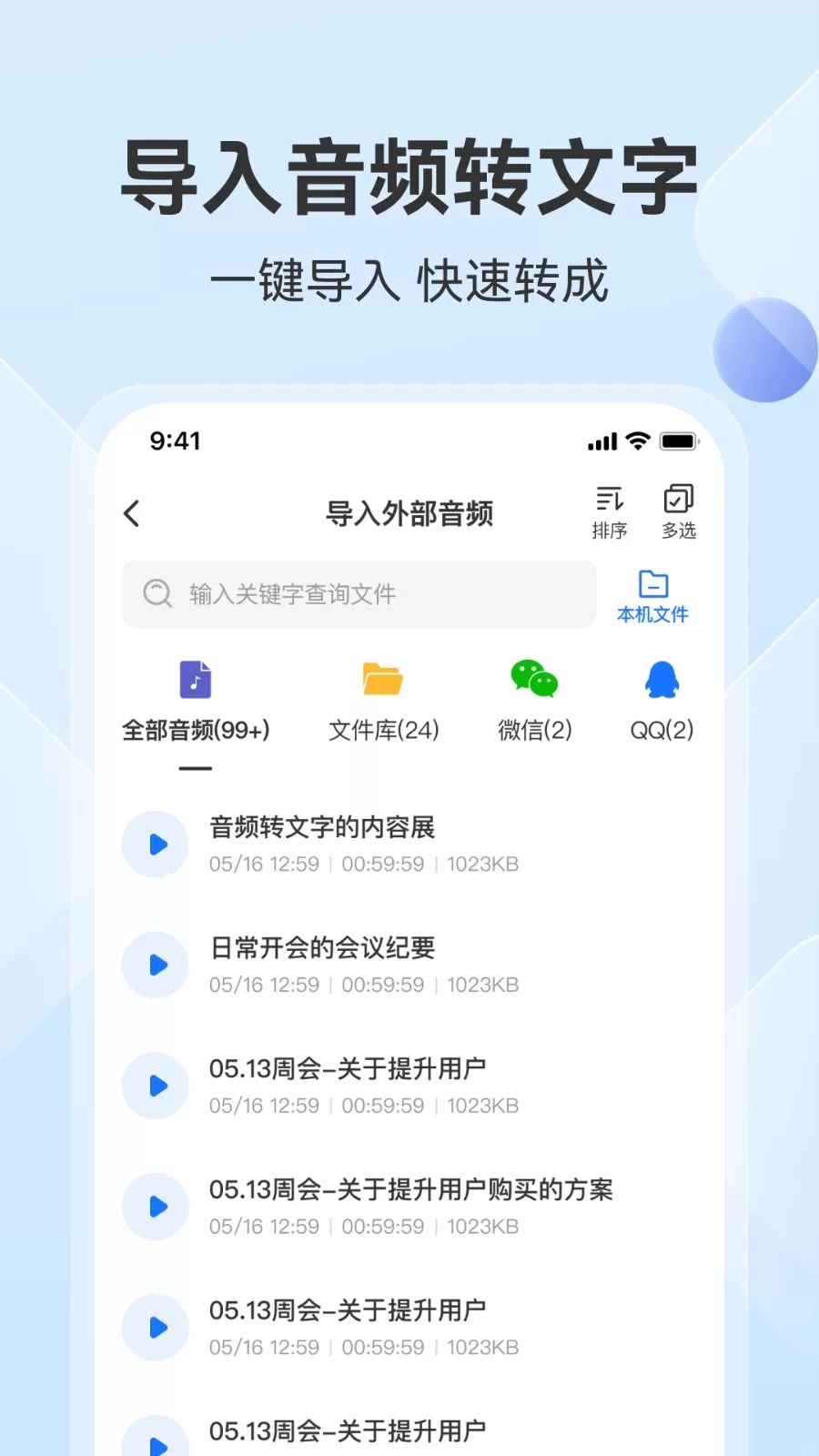 录音转文字语录2024最新版图1