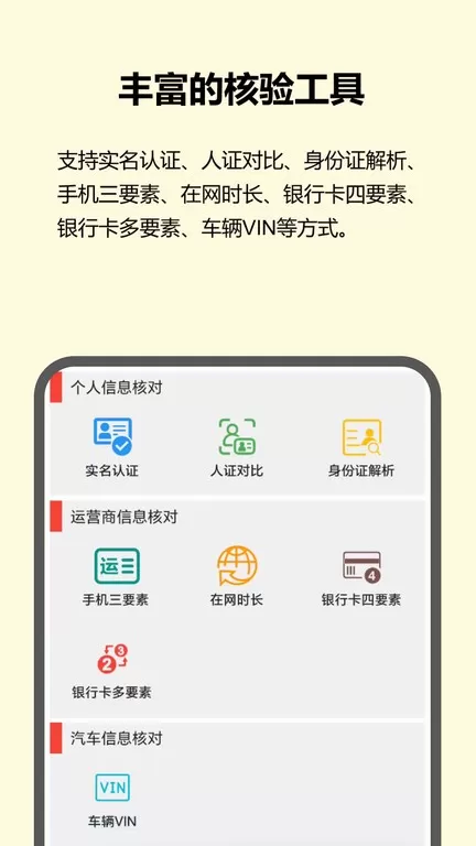 红蚁身份核验免费版下载图0