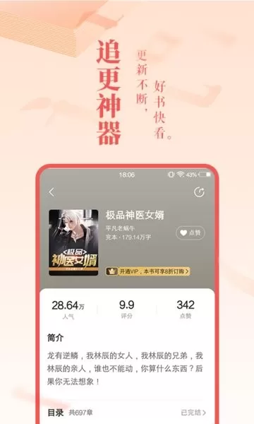 小说大全官网版app图3