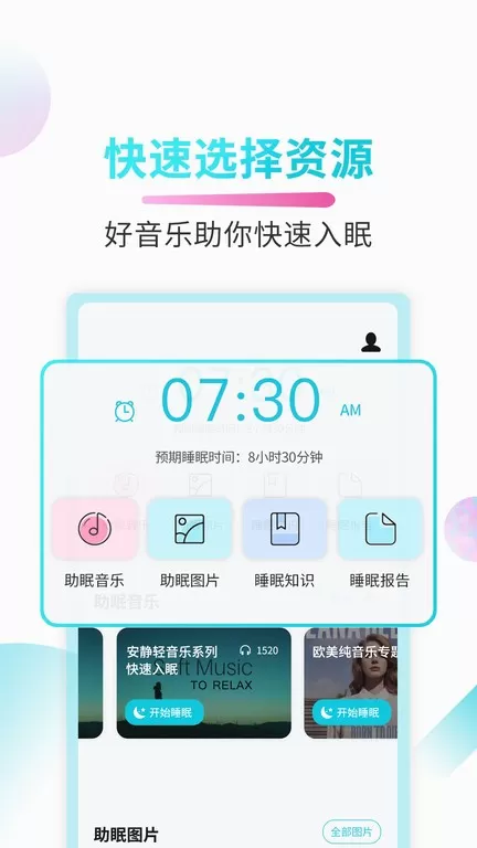 好睡眠下载安卓图0