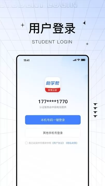 助学帮官方免费下载图2