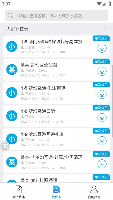 触动企业版最新版本图2