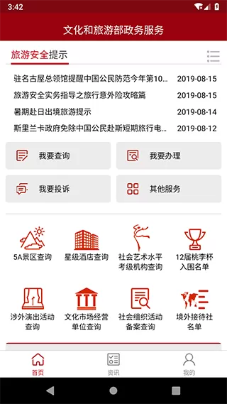 文旅政务下载app图1