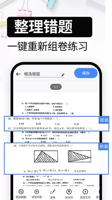 试卷还原官方正版下载图3